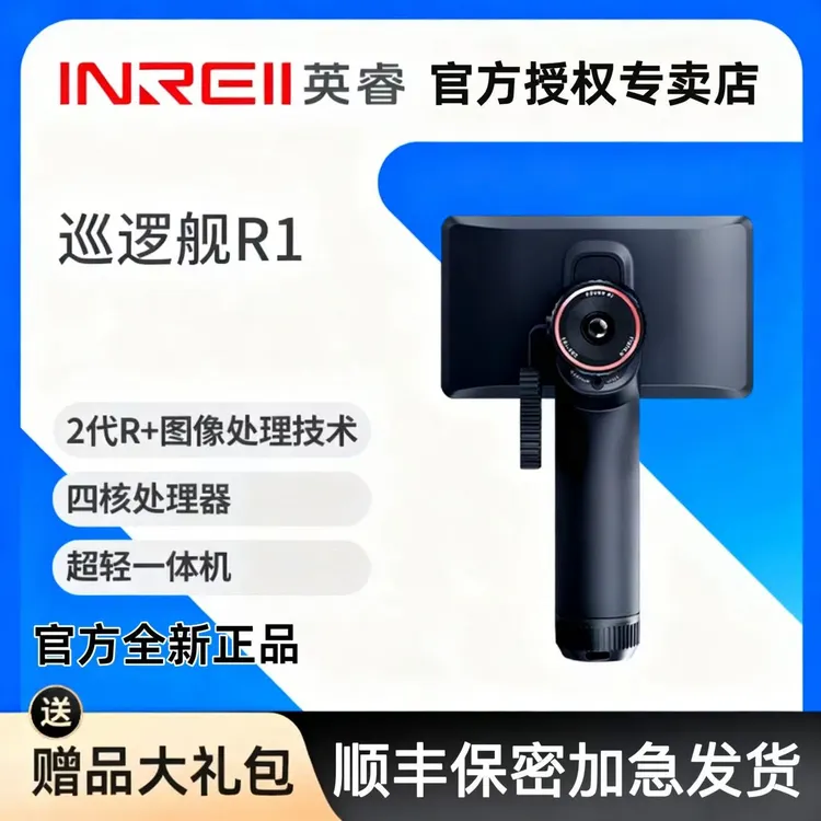 巡逻舰R1热成像一体机户外手持夜视仪防水适用多种场景