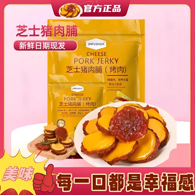 金脯世家芝士碳烤猪肉脯美味高蛋白休闲解馋零食办公室追剧小吃~