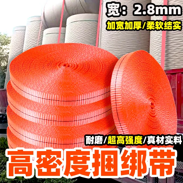 货车高强度2.8宽3.2mm加厚耐磨涤纶带货车绳子刹车封车绳捆绑绳
