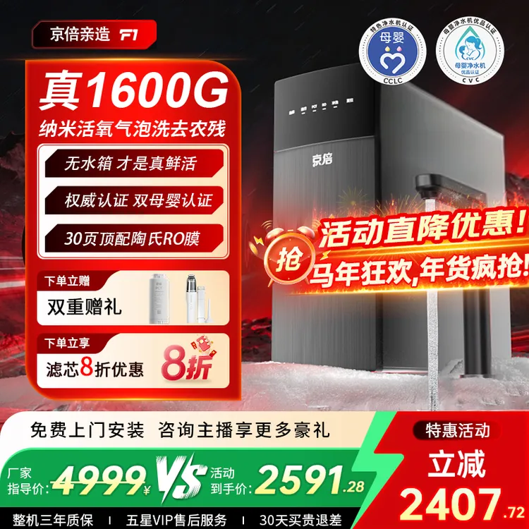 京倍F1【不含阻垢剂】双母婴认证净水器活氧汽泡水真1600G无水箱