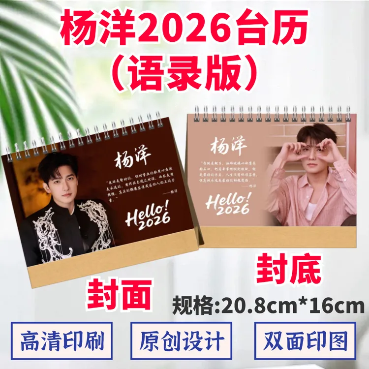 杨洋2026台历双面印图日历明星周边应援礼物桌面摆件创意个性定制