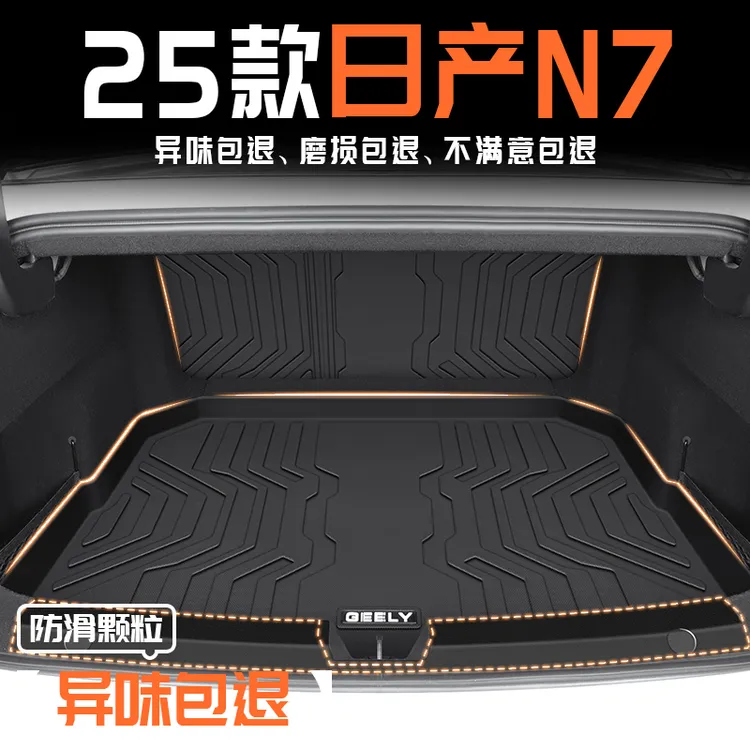 适用于2025款日产N7专用后备箱垫TPE尾箱垫子汽车用品改装配件25
