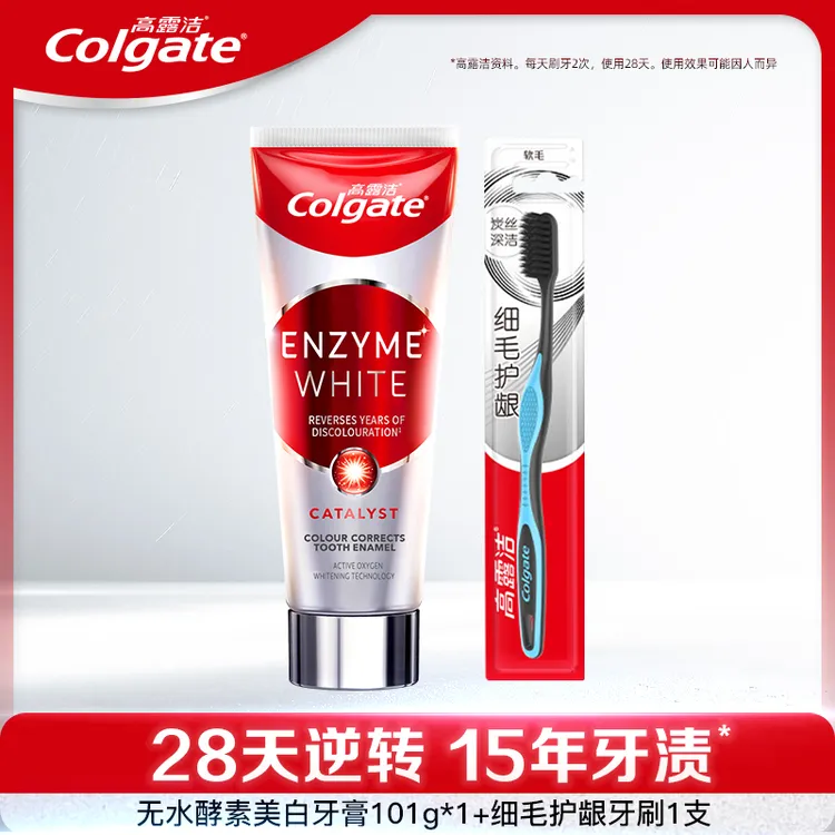 高露洁国产红管天然无水酵素牙膏亮白活性美白去黄去烟渍清新101g