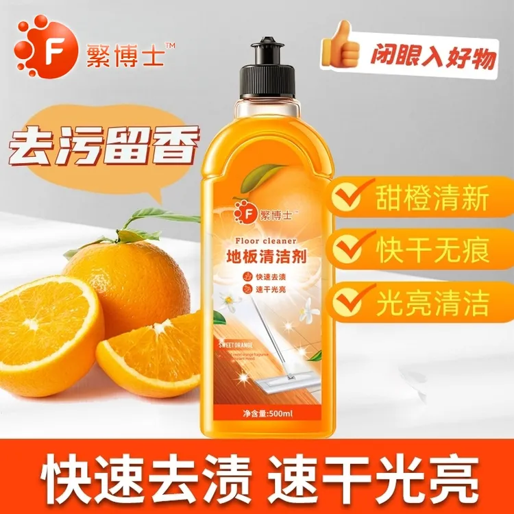 繁博士地板清洁剂瓷砖拖地抑菌专用清洗剂家用强力去污垢神器清洁
