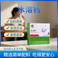 水溶钙可以水溶解的钙