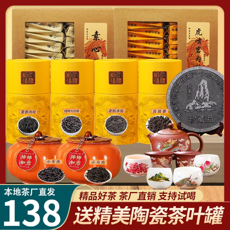 【精美陶瓷罐装】武夷八大茗茶精美陶瓷罐装还送大红袍茶饼