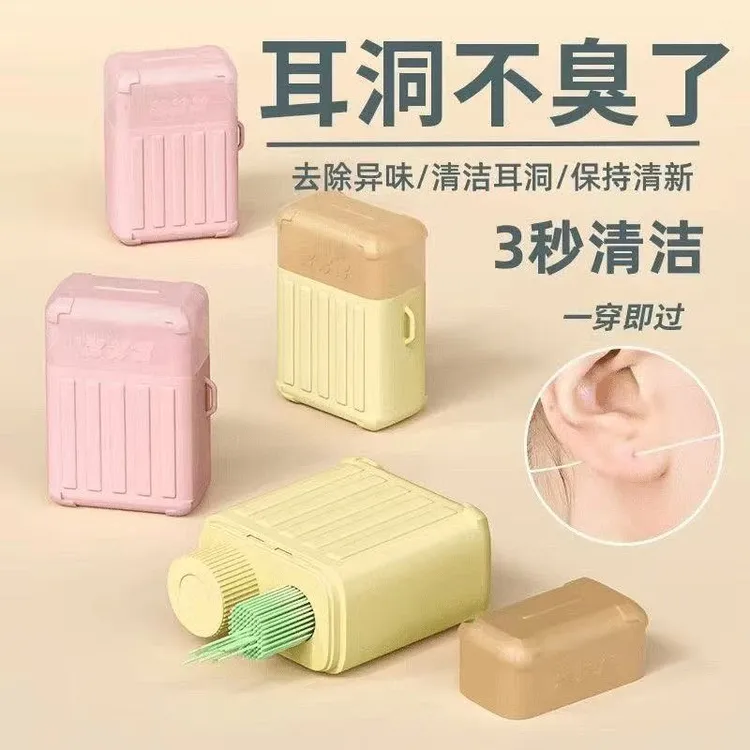 【新疆西藏包邮】旅行箱耳洞清洁耳线清理耳洞清洁防堵去异味日本洗
