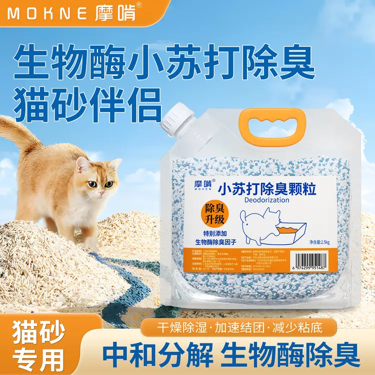 摩啃猫砂除臭颗粒小苏打颗粒生物酶除臭去尿味屎味猫砂伴侣除臭珠