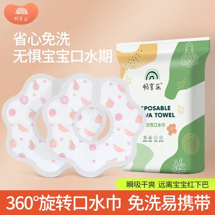 畅享乐一次性宝宝口水巾婴幼儿饭兜防水防脏免洗干爽轻柔口水巾