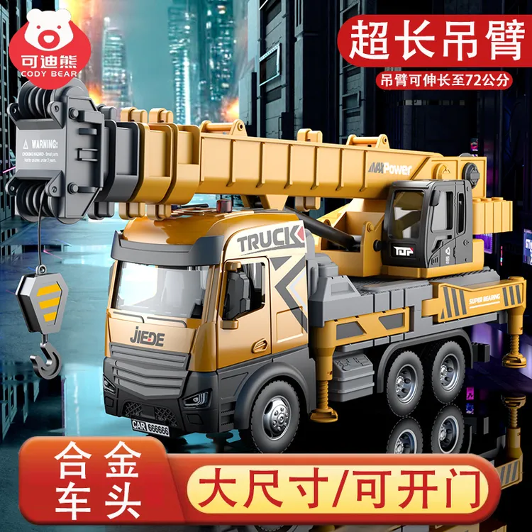 儿童超大号吊车玩具起重机吊机车工程车挖掘机玩具车模型合金男孩