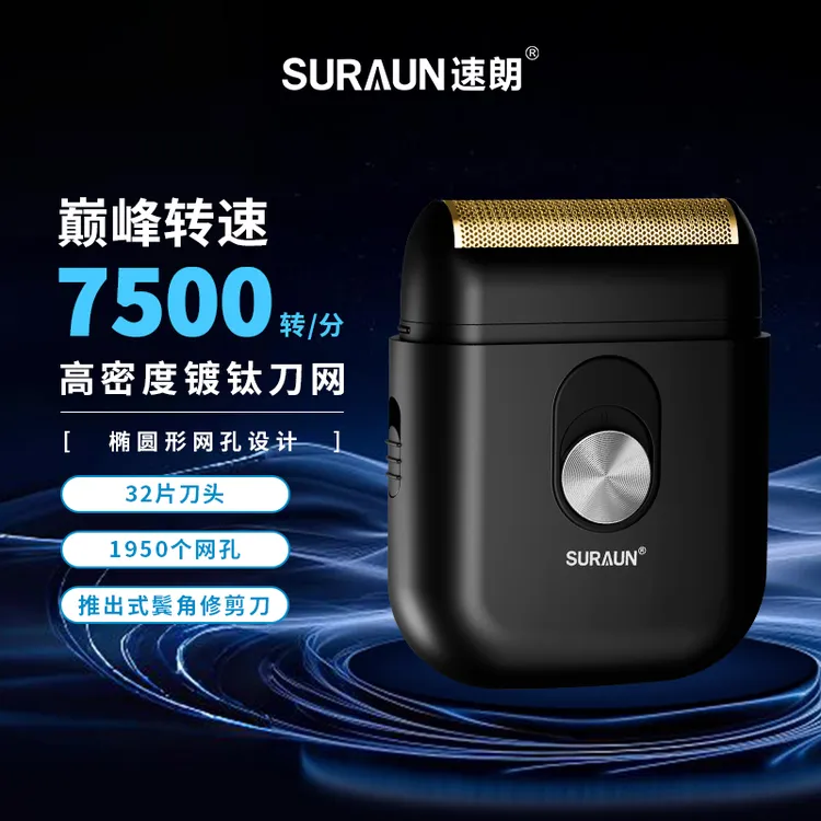 【飞秀专属】速朗C1方胖子单头往复式电动剃须刀2025全新升级小巧便携差旅必备