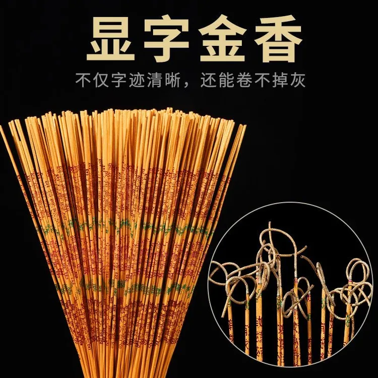 善扬印字显字金香中秋香卷钱香环保实惠香显字正宗檀香烫金香中式
