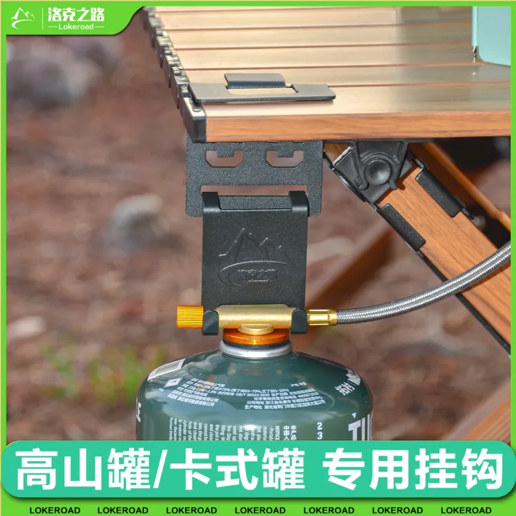 户外露营气罐挂钩战术桌气瓶挂扣高山罐挂架野营丁烷挂气罐卡扣桌