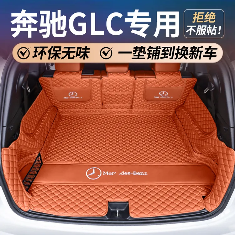 适用于2026款奔驰GLC后备箱垫专用16-26款奔驰glc260l车内饰用品