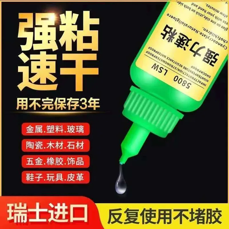 瑞士5800胶水强力焊接石材铁木材补鞋金属陶瓷塑料万能通用密封B
