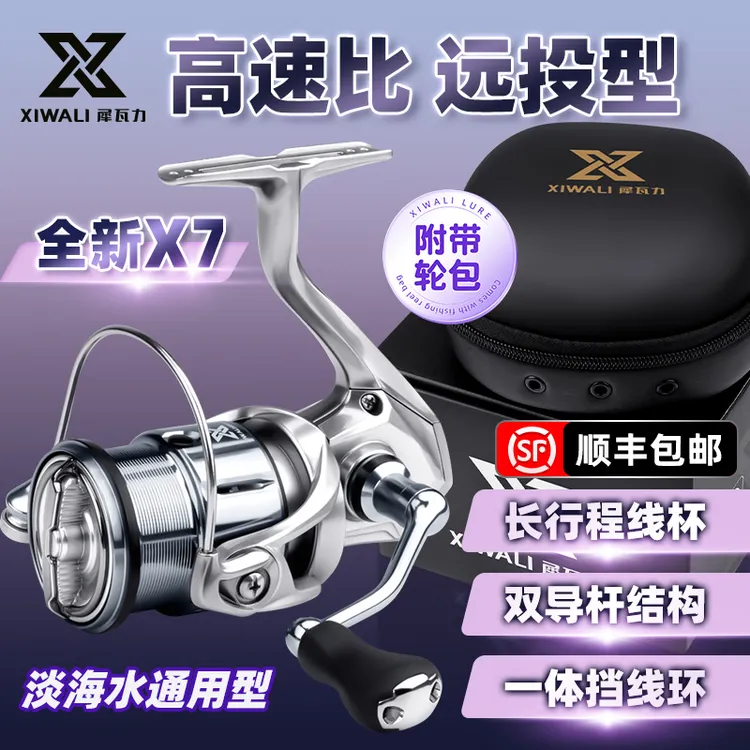【犀瓦力X7高速比纺车轮】路亚双导杆一体导线环斜口浅杯远投专用