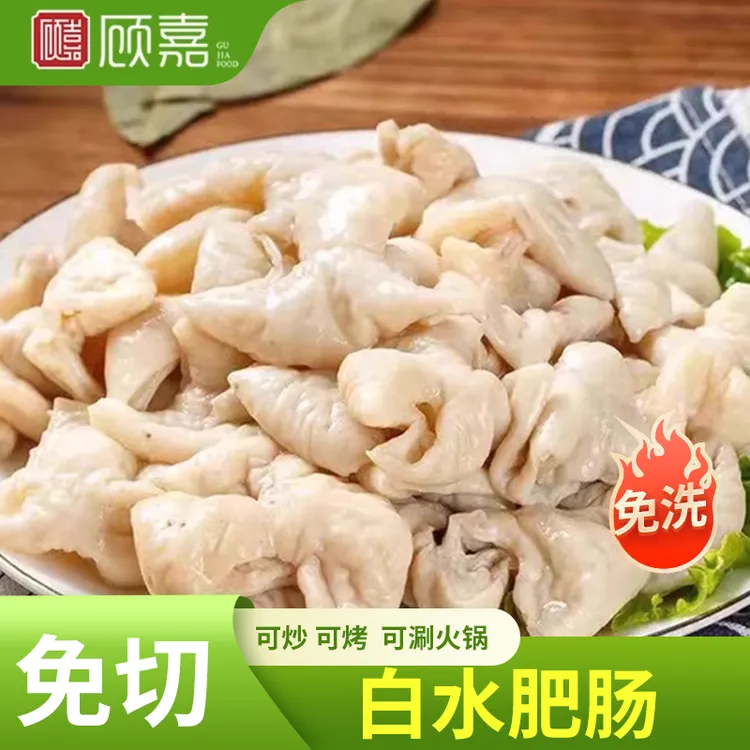 200g*袋D5新鲜精品白水肥肠切段懒人速食免洗免切工厂直营