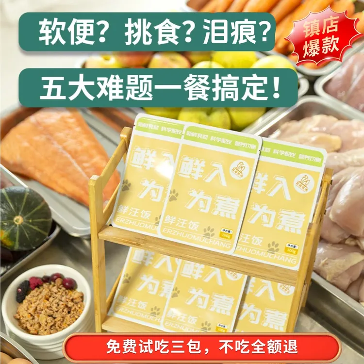 奶盖同款鲜食狗饭鸡胸肉鸭胸肉三文鱼不挑嘴清火淡泪痕改善体质（顺丰包邮）