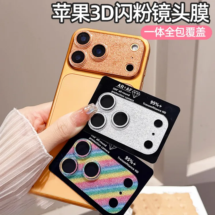 3D闪粉适用苹果17ProMax镜头膜17Pro全包AR增透iPhone17彩膜防爆