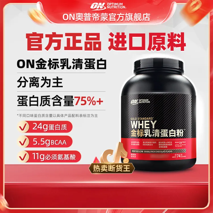 【金标乳清】ON奥普帝蒙金标乳清蛋白粉蛋白质推荐官方旗舰店正品BD