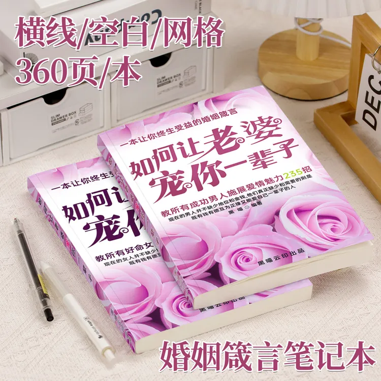 如何让老婆老公宠你一辈子同款5笔记本胶套本学生个创意搞怪笔记