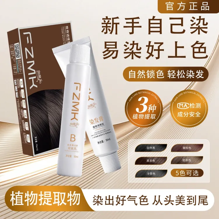 发梓魔卡染发膏自己在家染自然黑免漂染发剂2025流行色官方正品