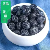正宗农家手工制作蓝莓干 X