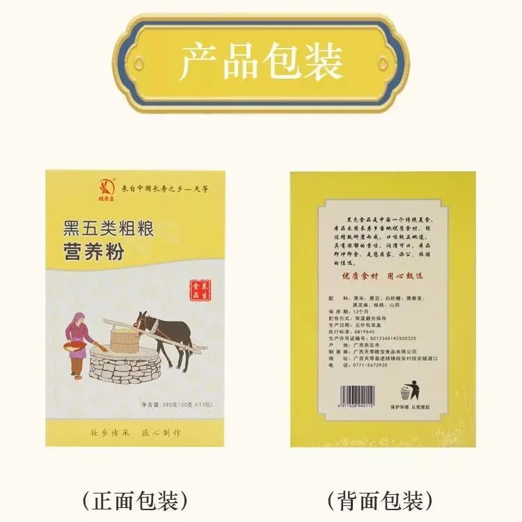桂香盈正宗黑五类营养粉免煮冲泡即食家用营养代餐粉390g袋装