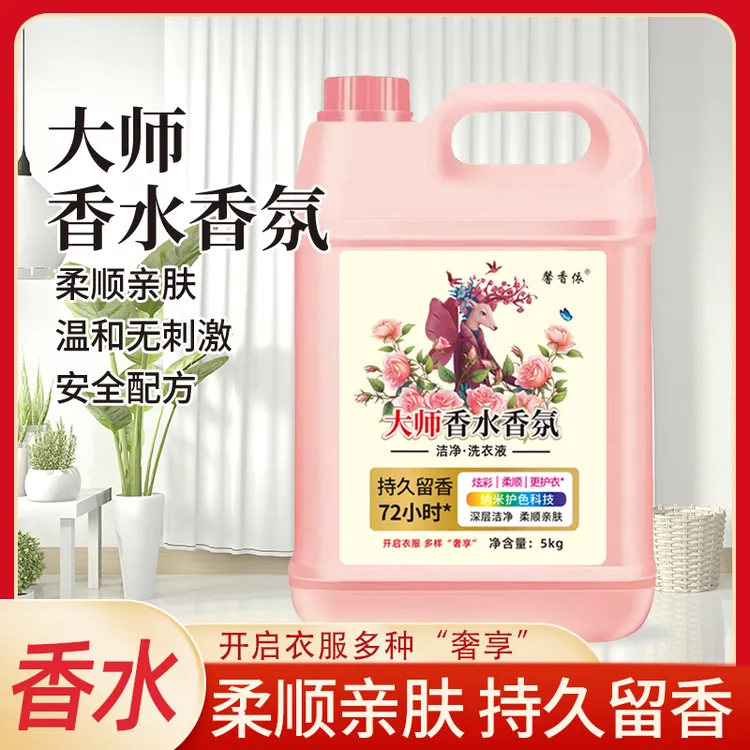 馨香依【10斤大桶】护色大师香氛洗衣液持久留香深层去污洗衣液家用