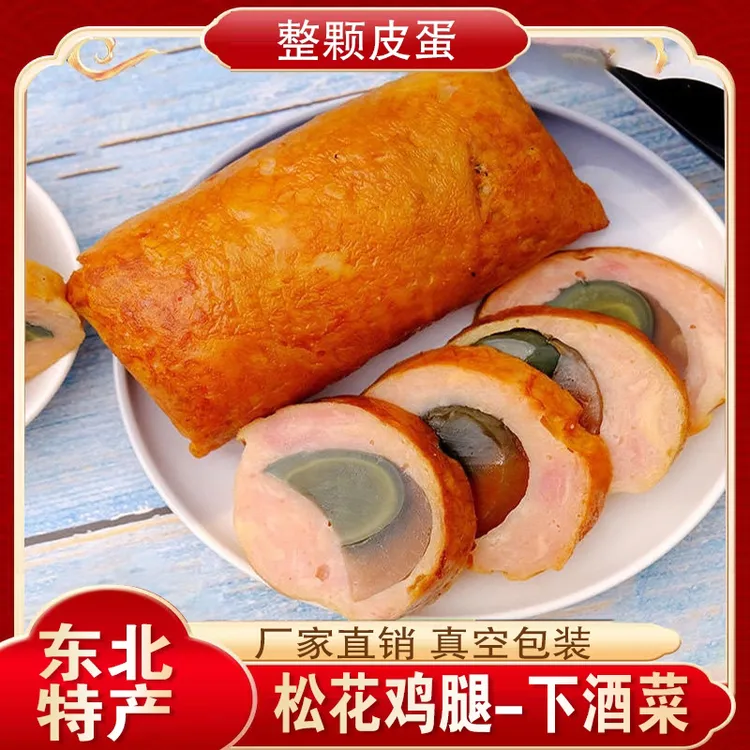 东北特产哈尔滨松花鸡腿肠皮蛋肠开袋即食香肠真空熟食批发下酒菜
