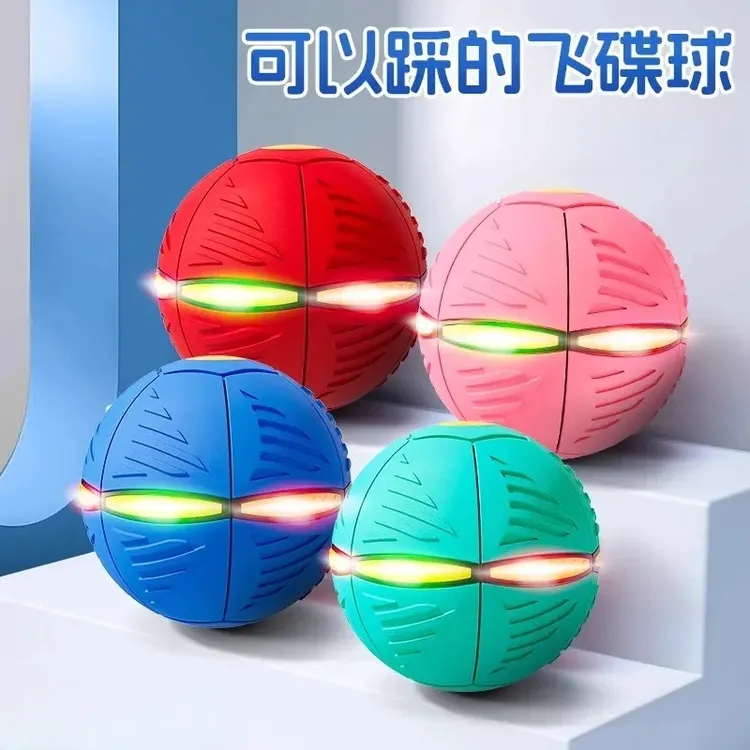 魔幻飞碟变形球弹力踩踩球脚踩回弹发泄球玩具一摔发光变形球2025