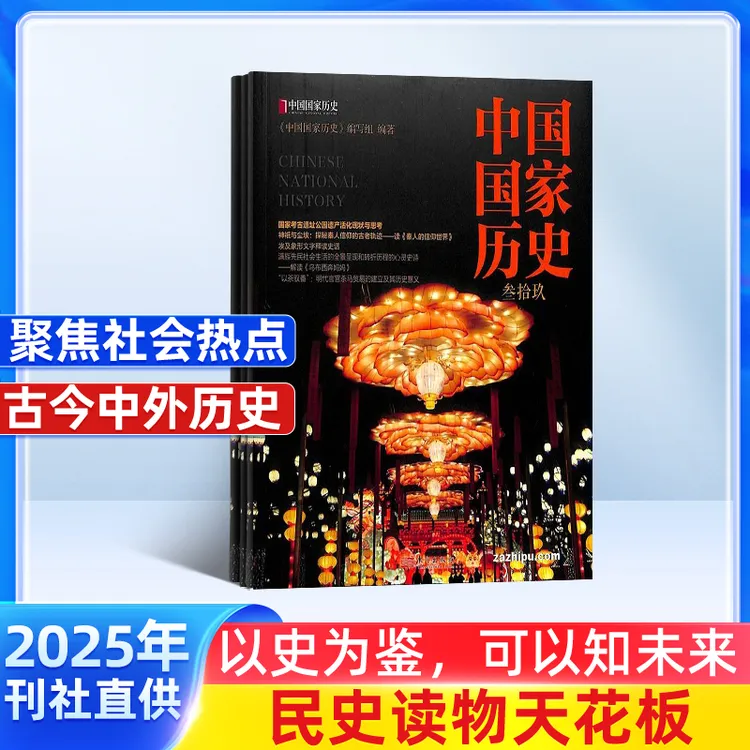 【杂志铺】中国国家历史杂志 2026年1月起订 1年共6期