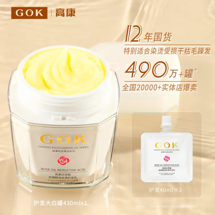 【12周年福利】GOK高康发膜烫染修护柔顺护发素留香持久官方正品