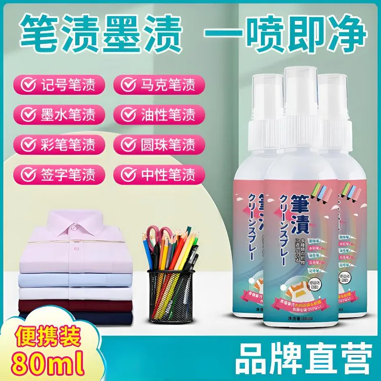 {热销}去油笔渍神器洗笔渍去顽固污渍洗校服笔芯去笔渍专用清洁剂