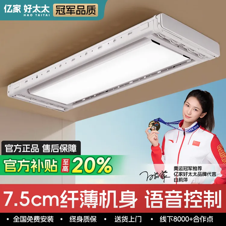 亿家好太太电动晾衣架照明升降遥控多功能风干烘干杀菌语音凉衣机