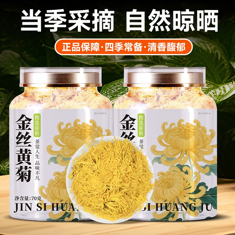 五虎菊花茶大朵金丝黄菊一朵一杯罐装花草茶叶泡水喝花茶