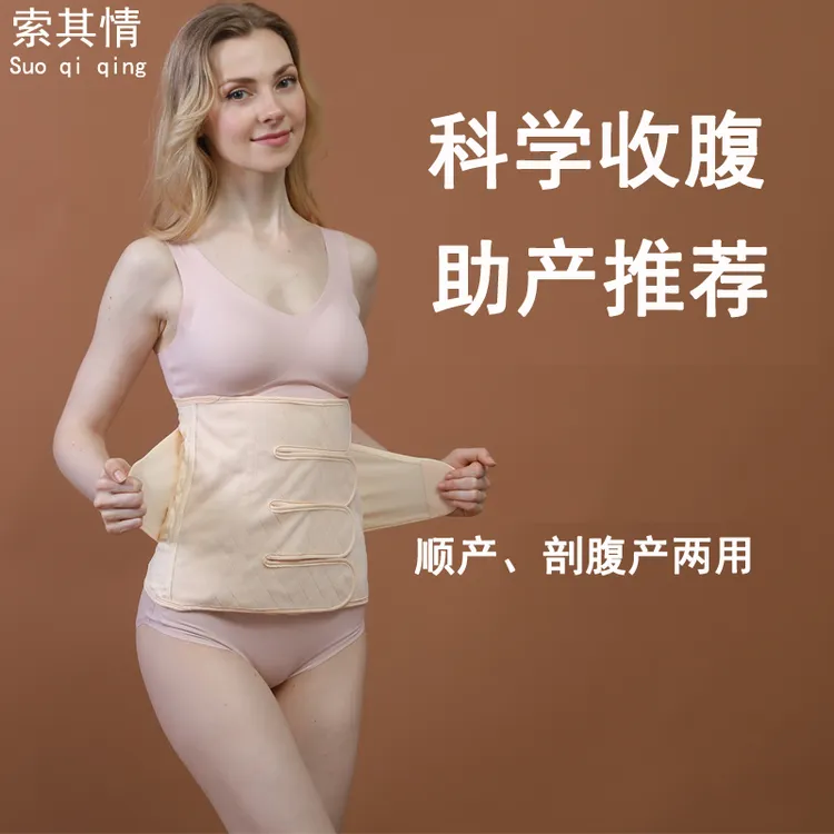 德国收腹带产后专用剖腹产顺产两用月子塑形瘦身轻薄透气产妇修复