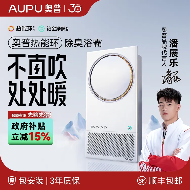 【热能环除臭款】 奥普热能环恒温浴霸Q360A3-Air不直吹处处暖XM-2