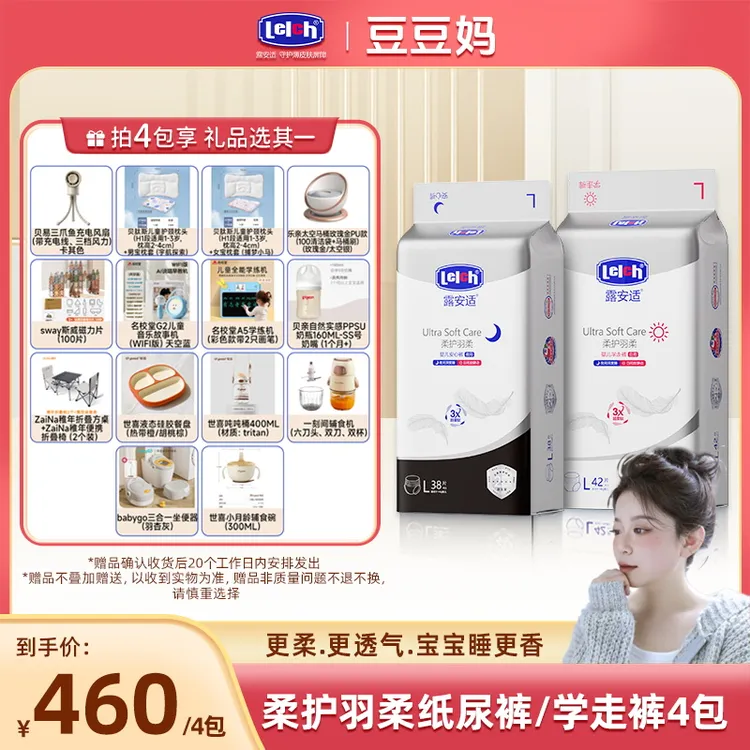 【达人专属】露安适柔护羽柔裤纸尿裤超柔学步裤尿不湿拉拉裤4包