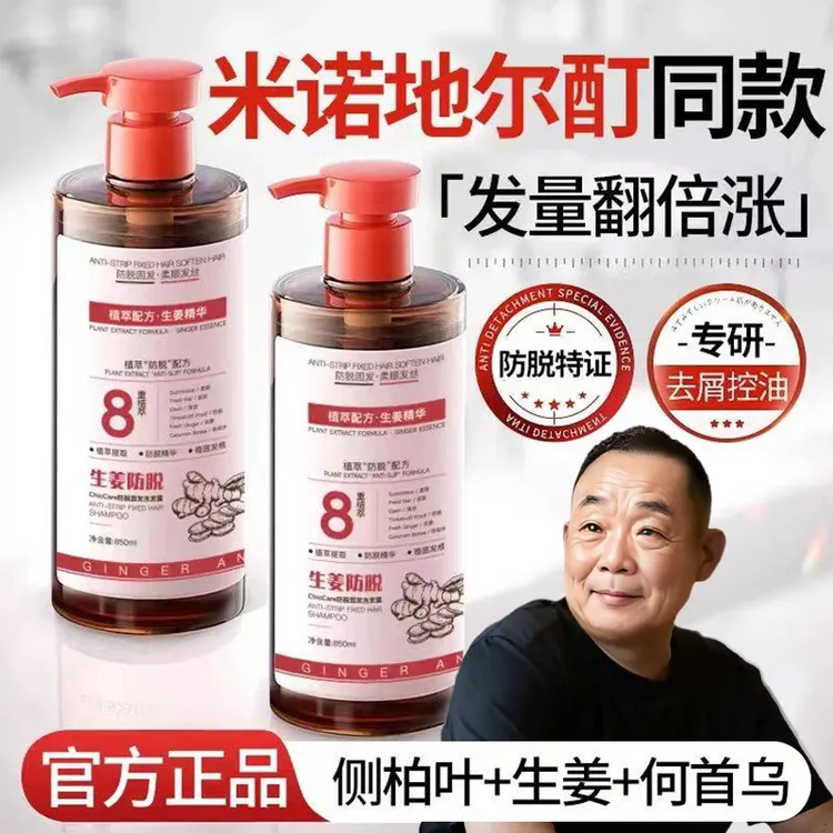 【胖l东l来&许昌自营✅】生姜防脱育发洗发水控油蓬松去屑止痒洗头膏