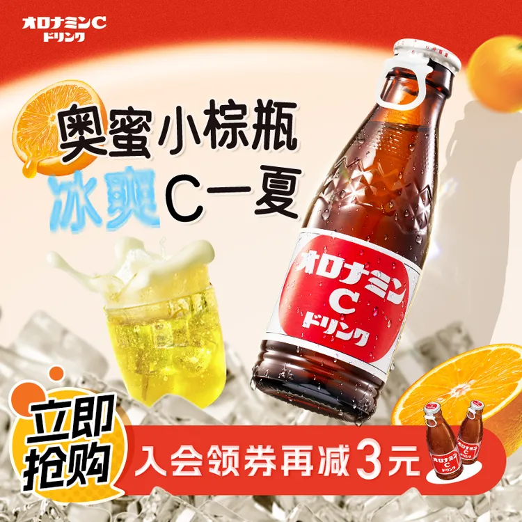 奥乐蜜C碳酸能量饮料补充维生素功能饮料网红冷饮TL