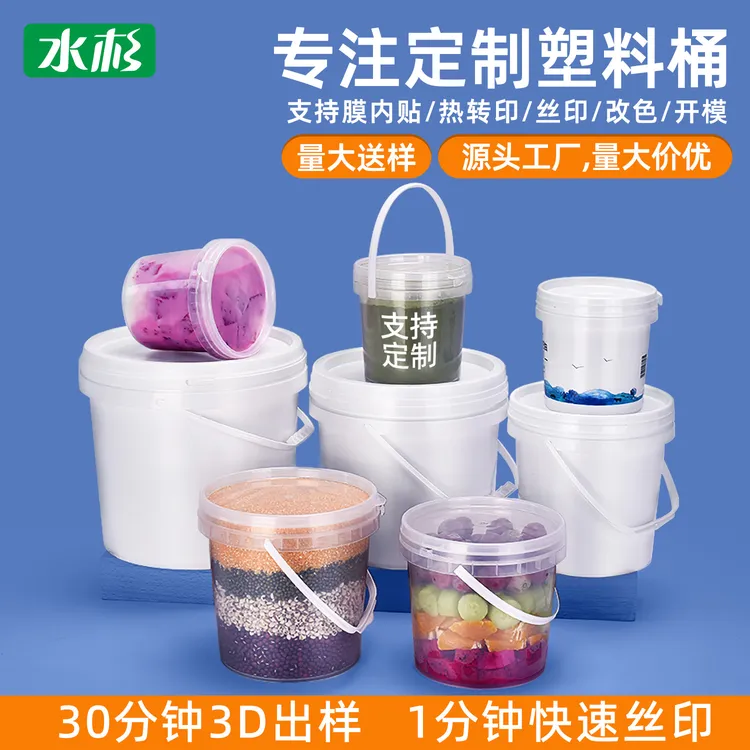 水杉加厚塑料桶密封小水桶泡菜桶冰粉包装桶透明摆摊桶食品级带盖