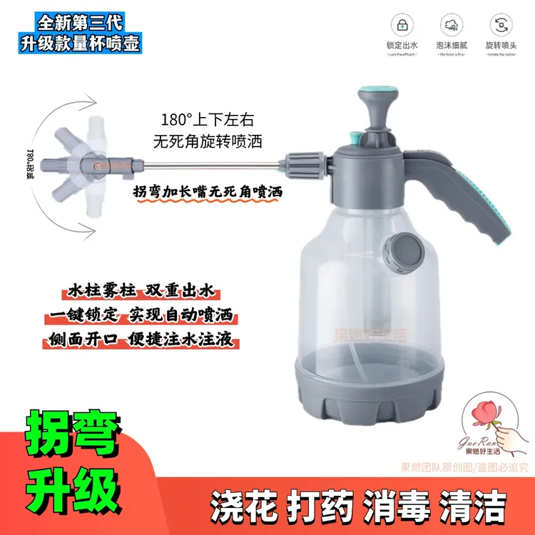 【拐弯新款】加长嘴喷壶喷水大容量带量杯浇花园艺清洁消毒