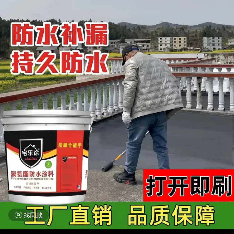 屋顶防水涂料平房楼进口补漏王防水楼顶裂缝房顶渗水楼房漏水堵漏
