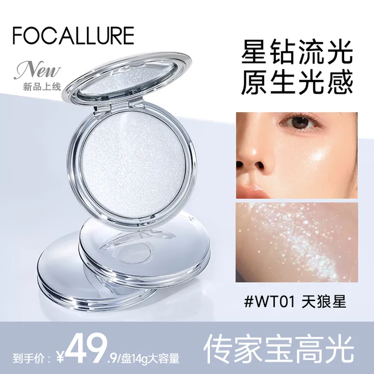 【T】FOCALLURE菲鹿儿高光膏细腻水光单色爆闪星钻碎钻闪晶生姜高光