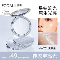 【T】FOCALLURE菲鹿儿高光膏细腻水光单色爆闪星钻碎钻闪晶生姜高光