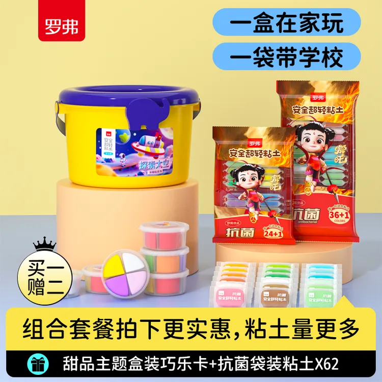 罗弗超轻粘土12盒主题手提桶装儿童橡皮泥彩泥幼儿园宝宝手工玩具