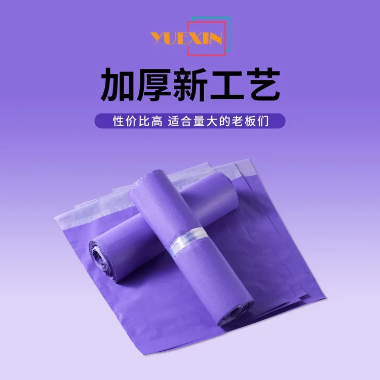 紫色快递袋压纹防水包装袋服装打包自粘袋破坏胶定制快递袋子批发