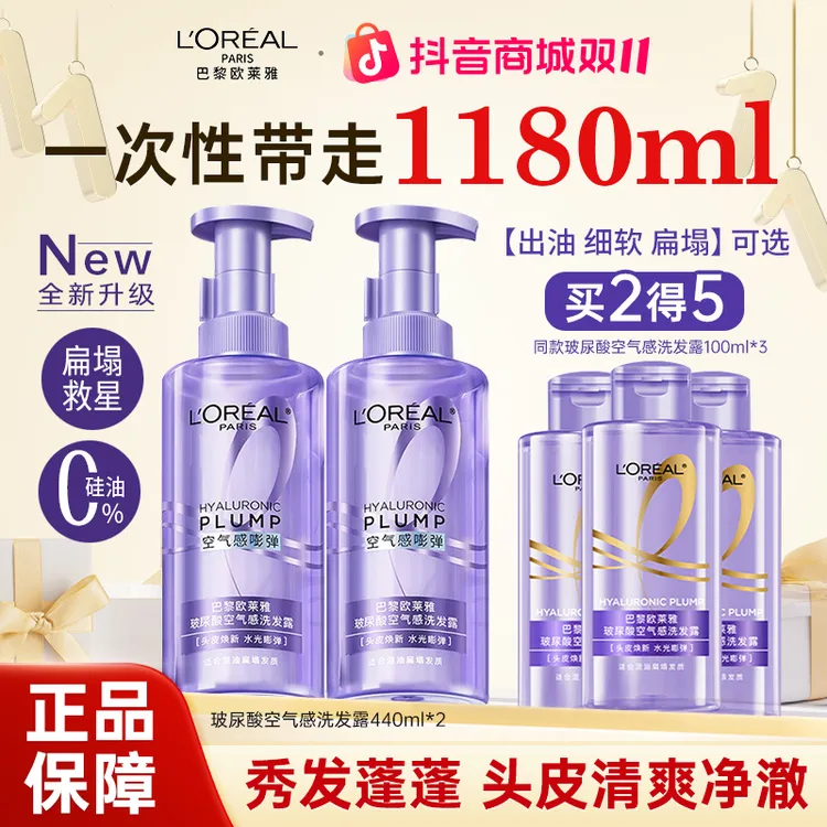 【钟楚曦同款】欧莱雅玻尿酸洗发水护发素洗护套装控油蓬松清洁