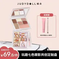 Judydoll橘朵玩趣眼影盘七巧板多功能哑光高光修容粉盘达人定制DB